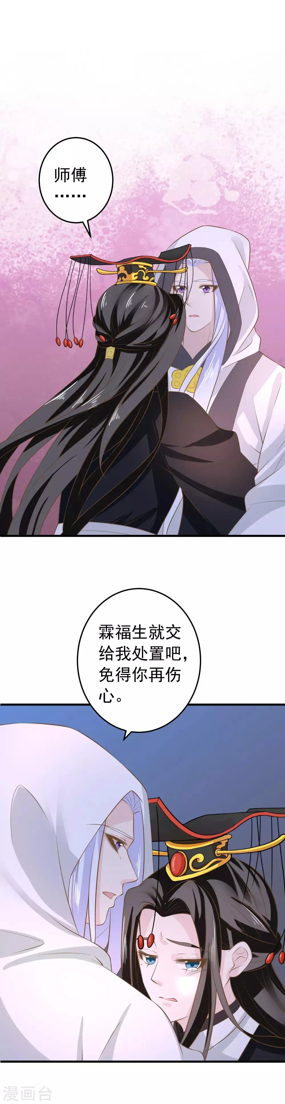 第99话 吾王绝情 第17页