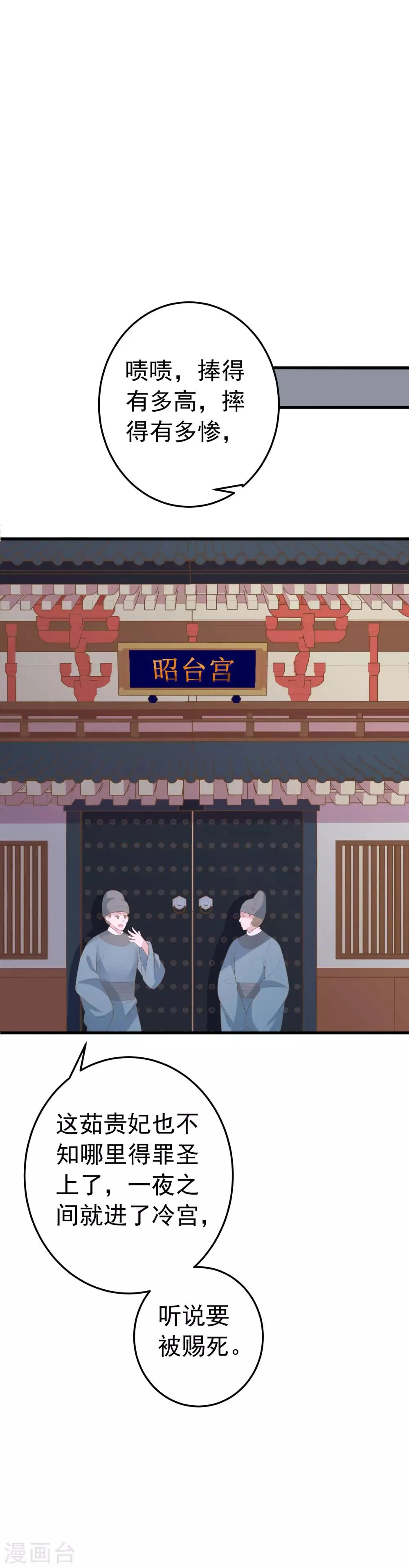 第99话 吾王绝情 第19页