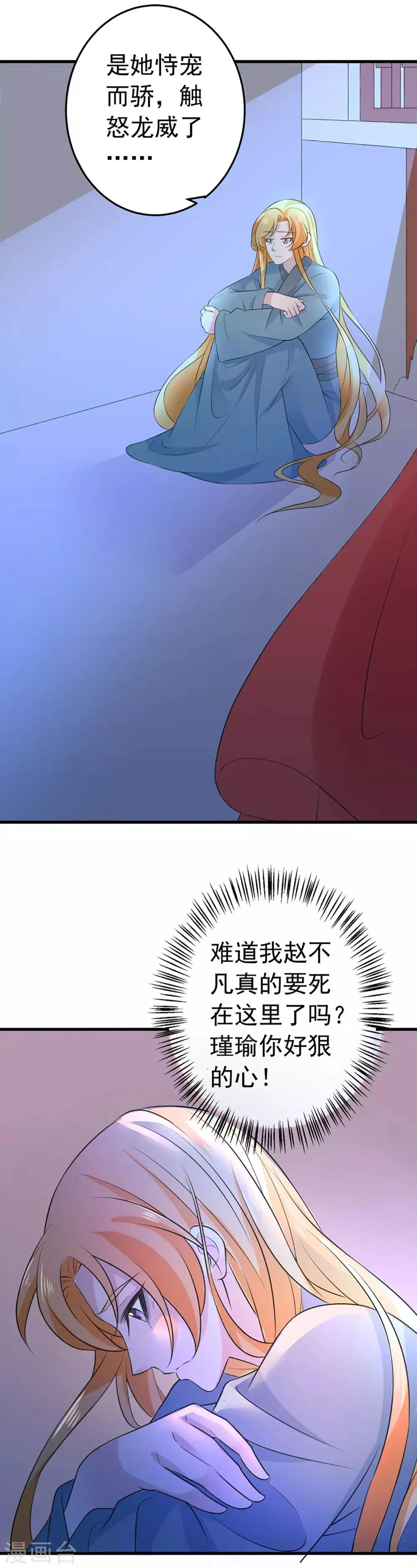 第99话 吾王绝情 第20页