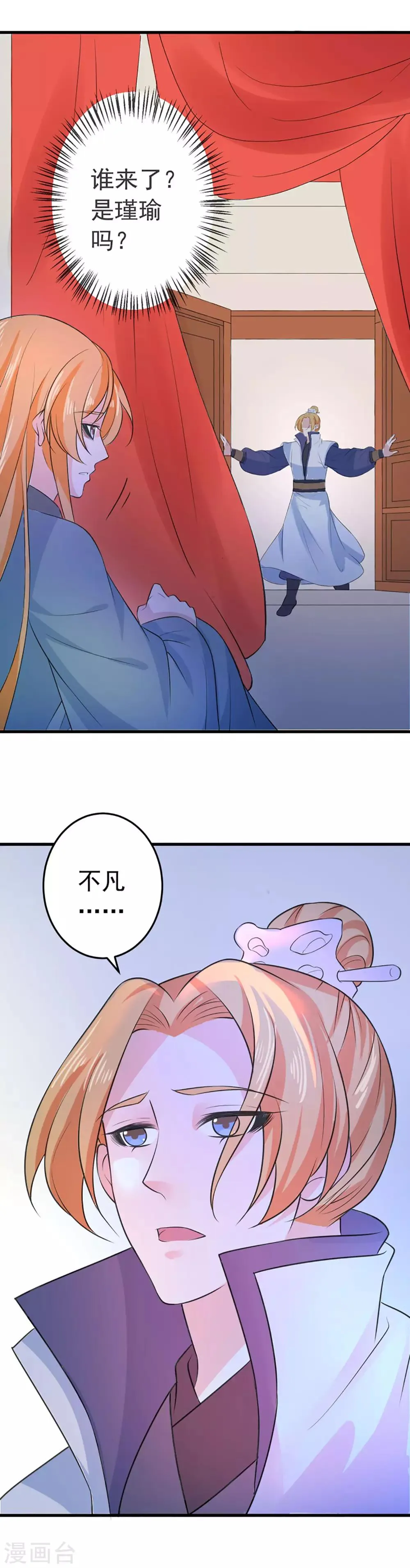 第99话 吾王绝情 第21页