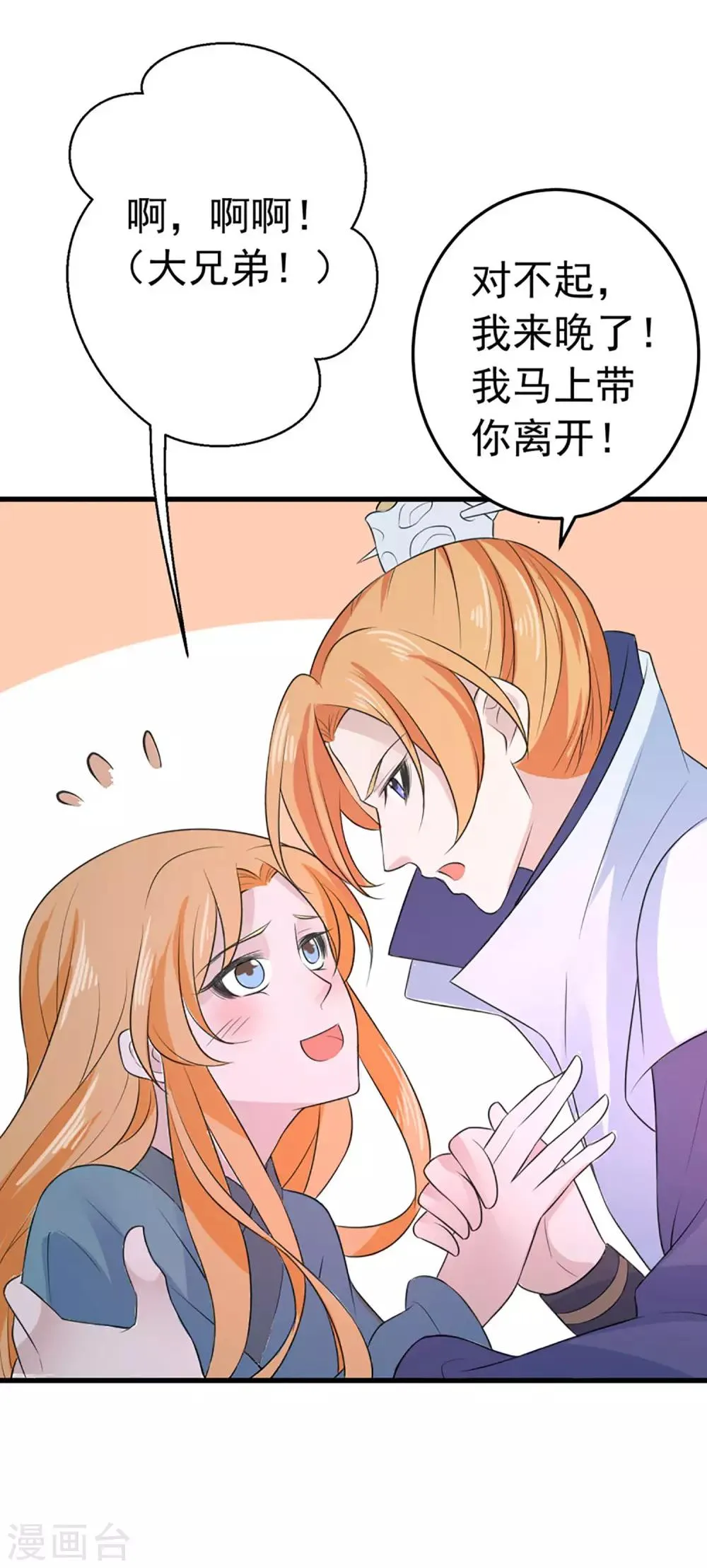 第99话 吾王绝情 第22页