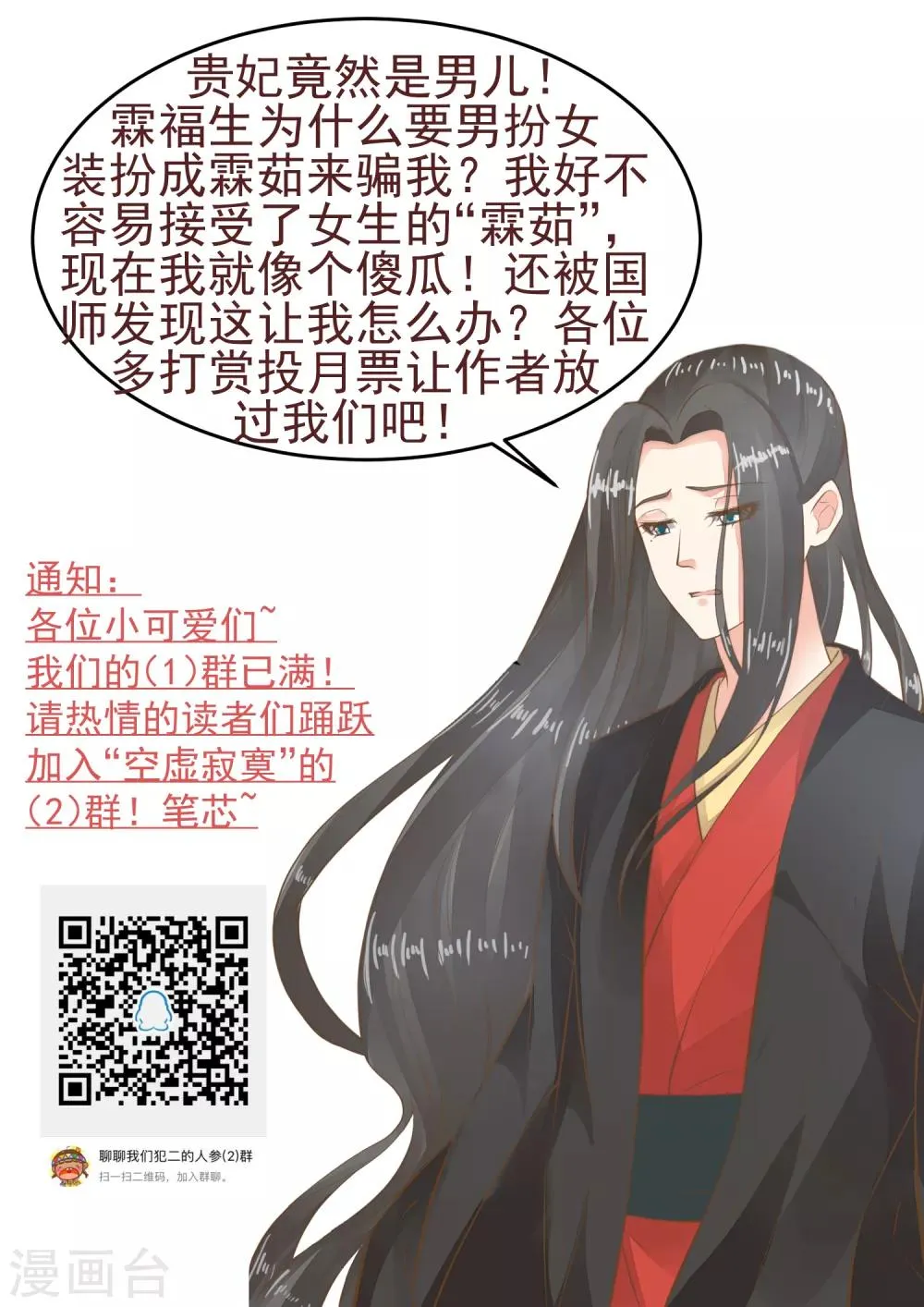 第99话 吾王绝情 第23页