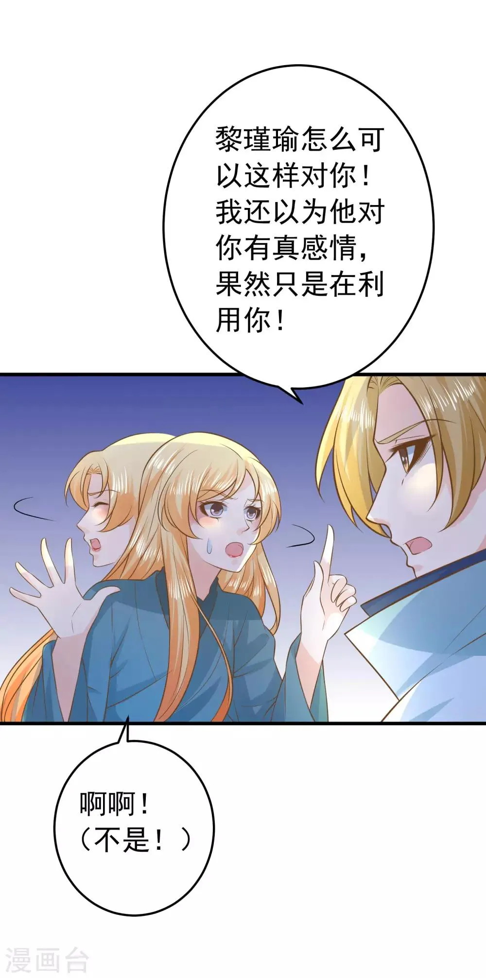第100话 混乱的邢天琪（末尾有福利） 第3页