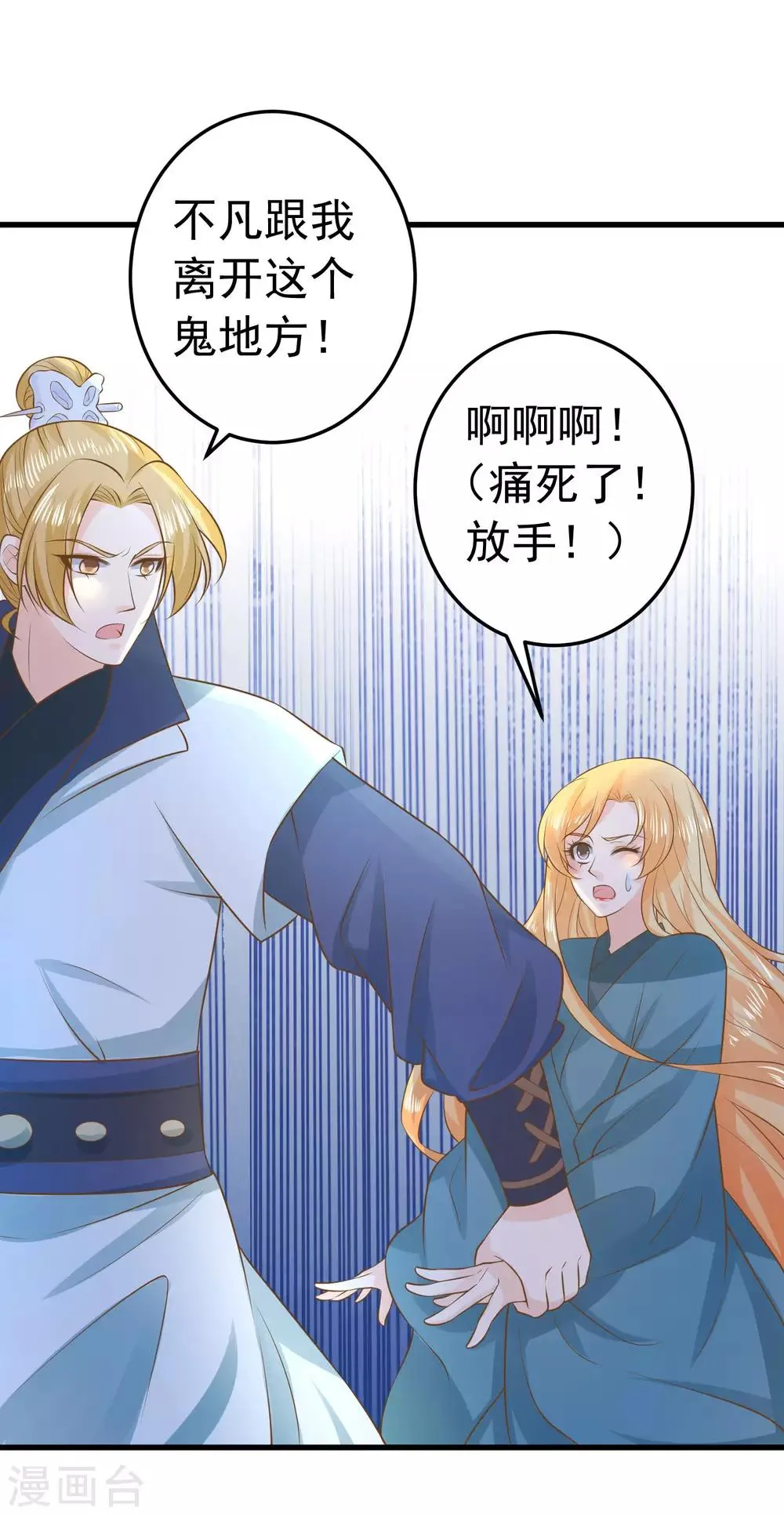 第100话 混乱的邢天琪（末尾有福利） 第4页