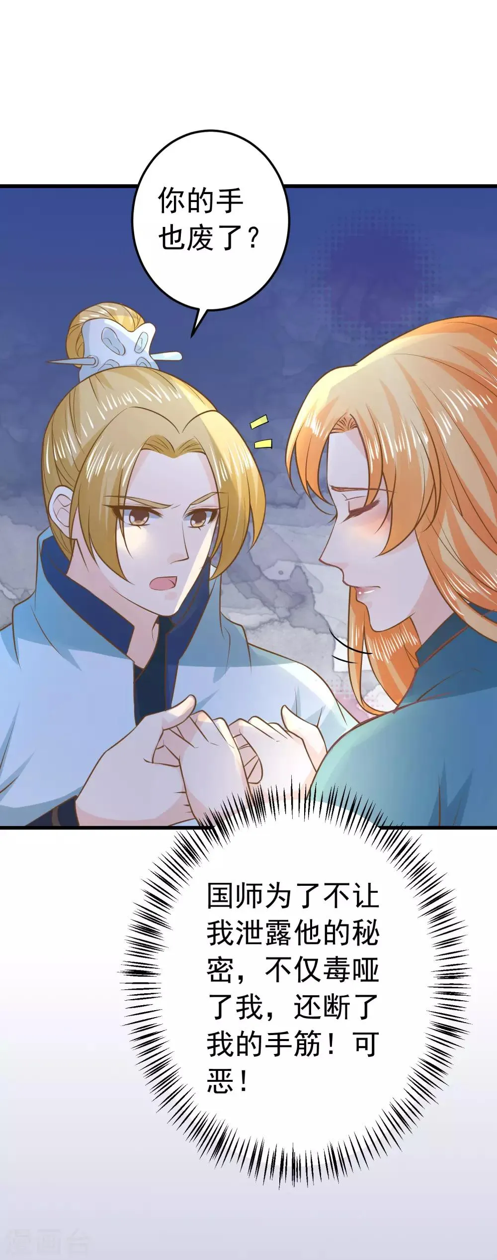 第100话 混乱的邢天琪（末尾有福利） 第5页