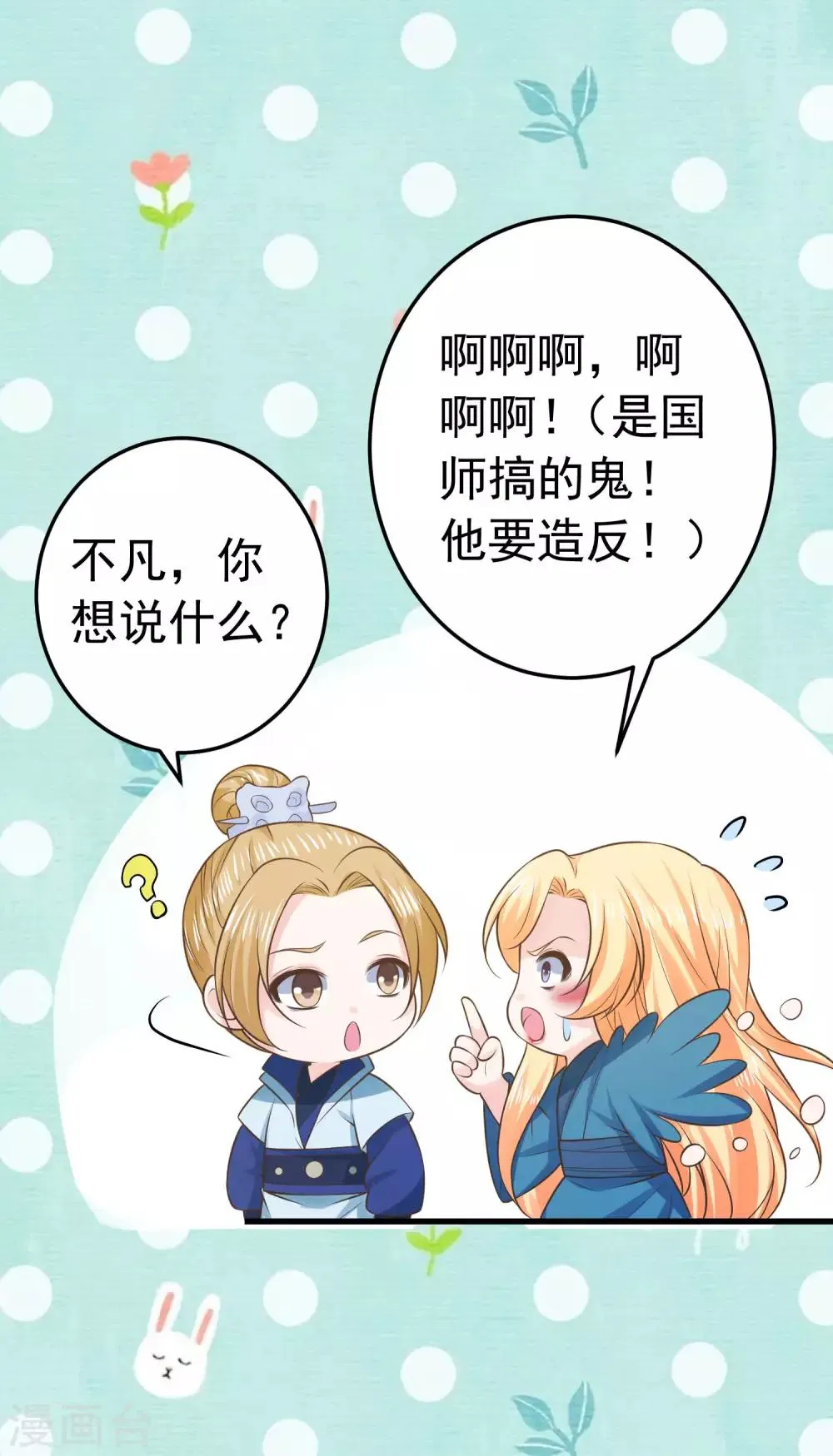 第100话 混乱的邢天琪（末尾有福利） 第7页