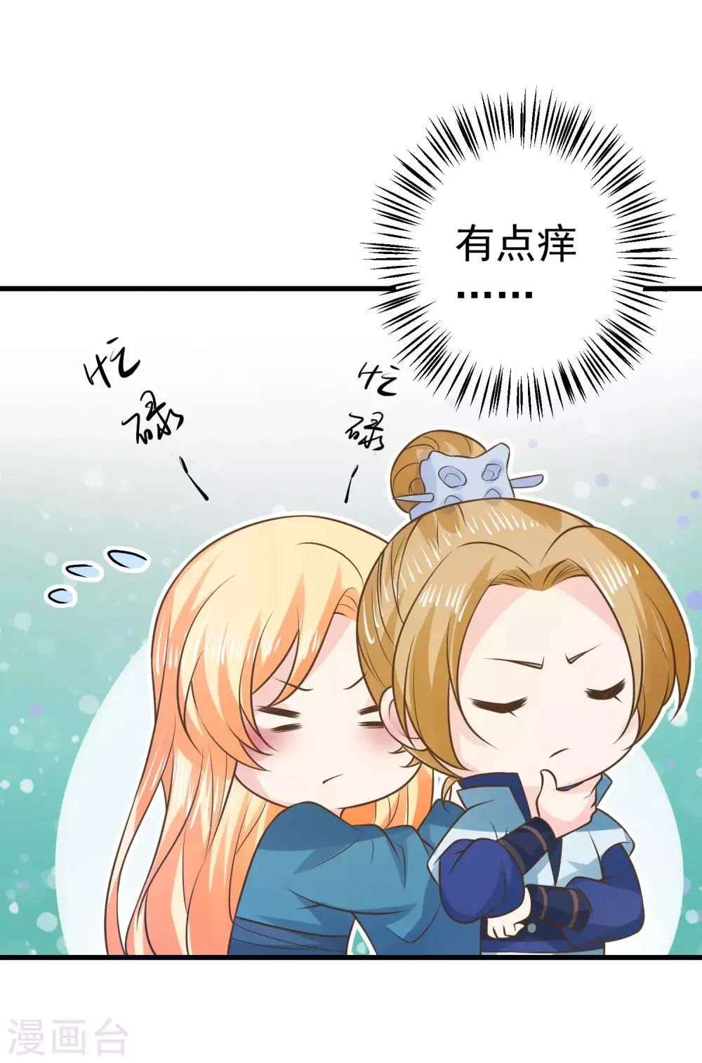 第100话 混乱的邢天琪（末尾有福利） 第10页