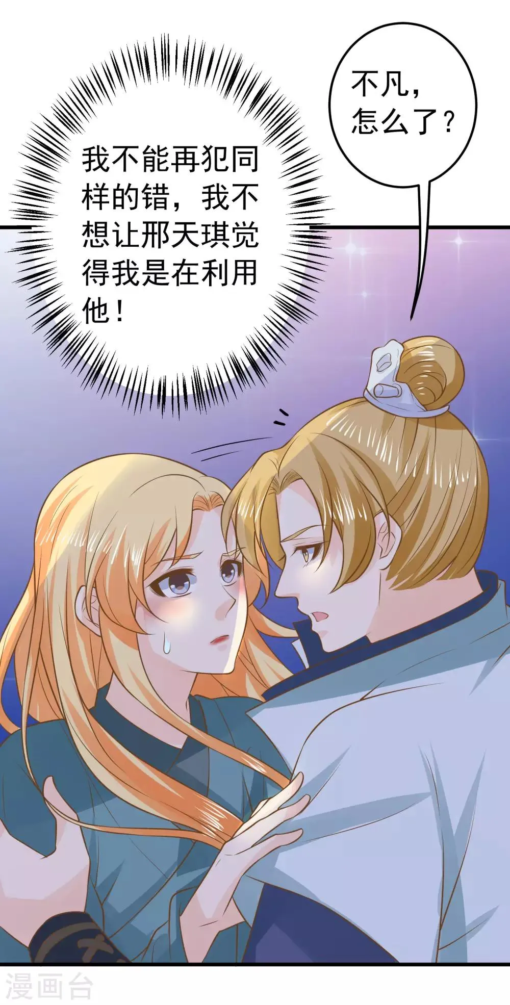第100话 混乱的邢天琪（末尾有福利） 第18页