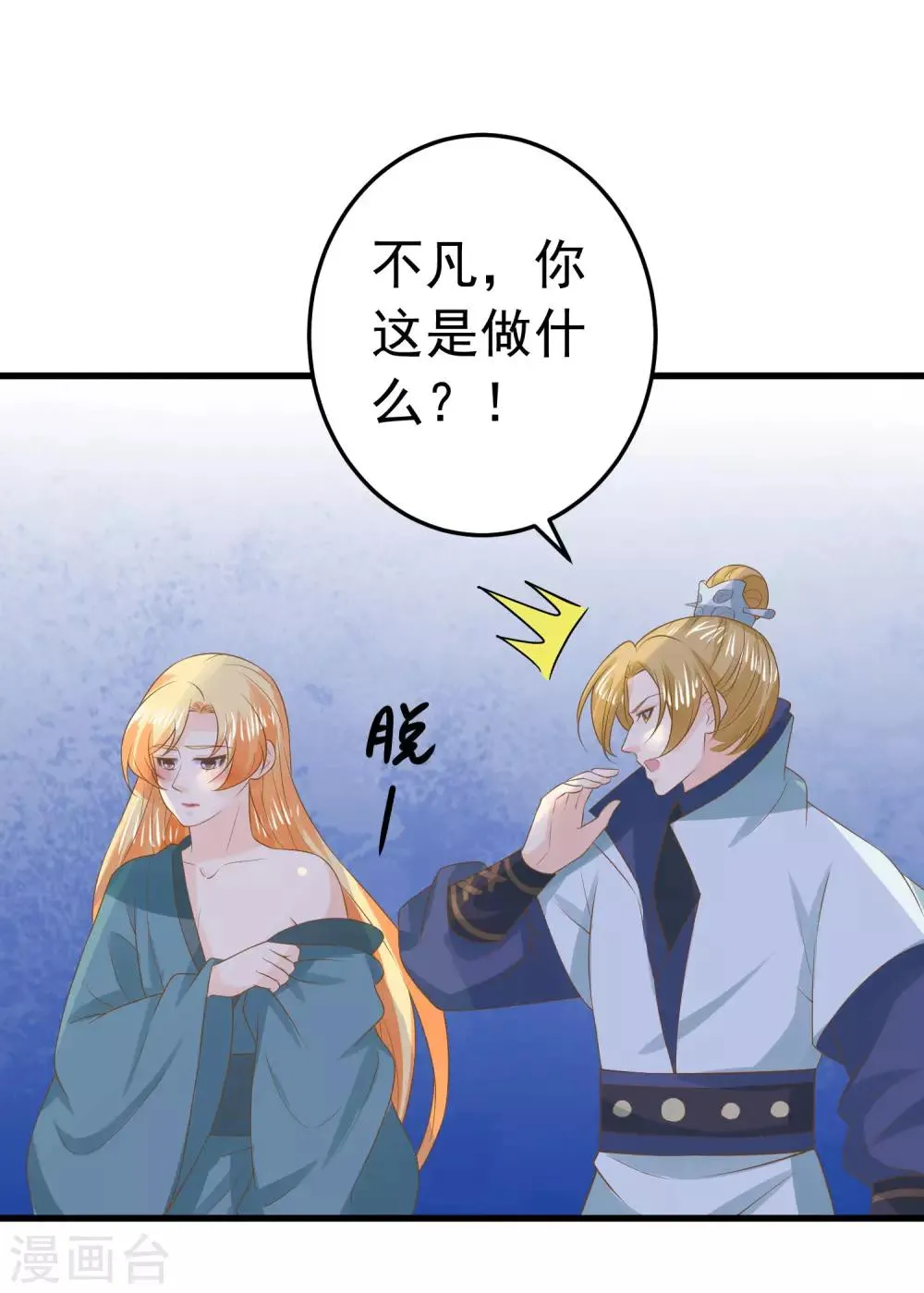 第100话 混乱的邢天琪（末尾有福利） 第19页