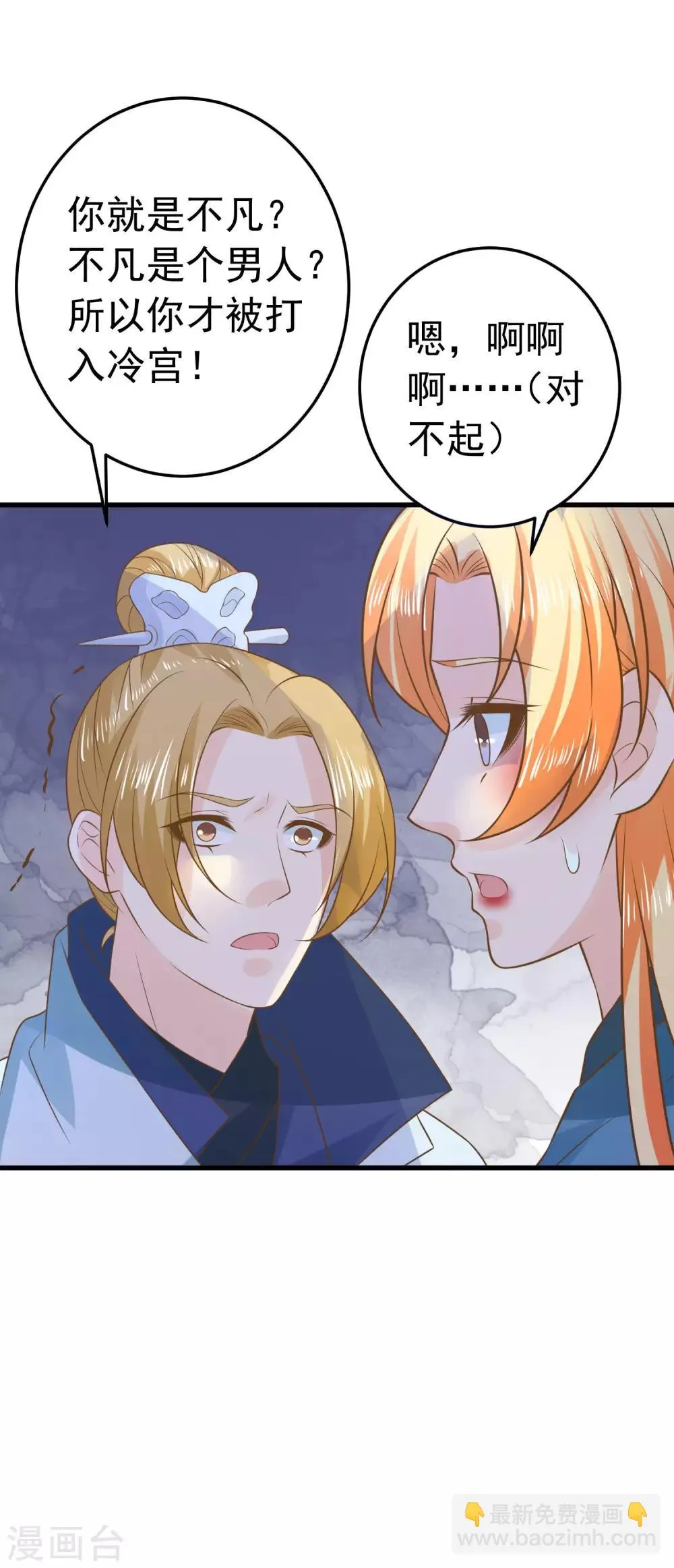第100话 混乱的邢天琪（末尾有福利） 第26页