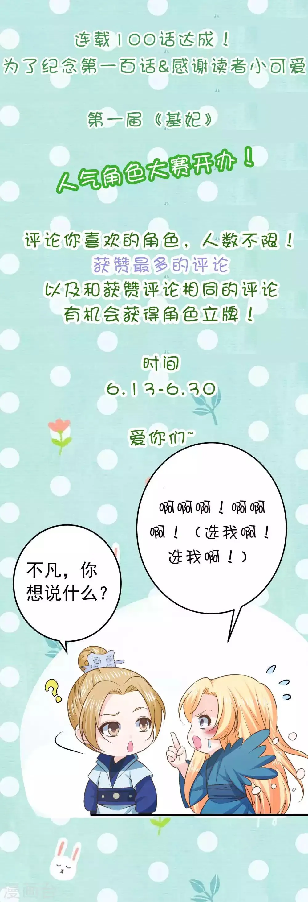 第100话 混乱的邢天琪（末尾有福利） 第33页