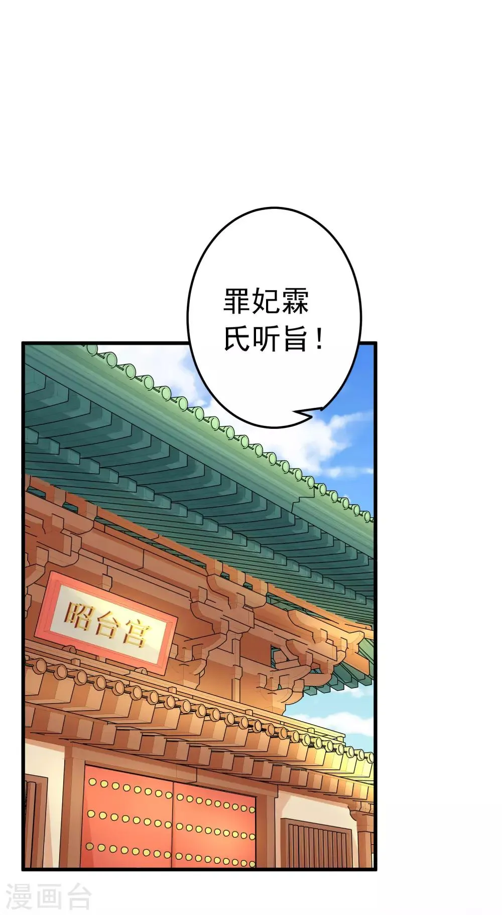 第101话 贵妃死亡 第2页