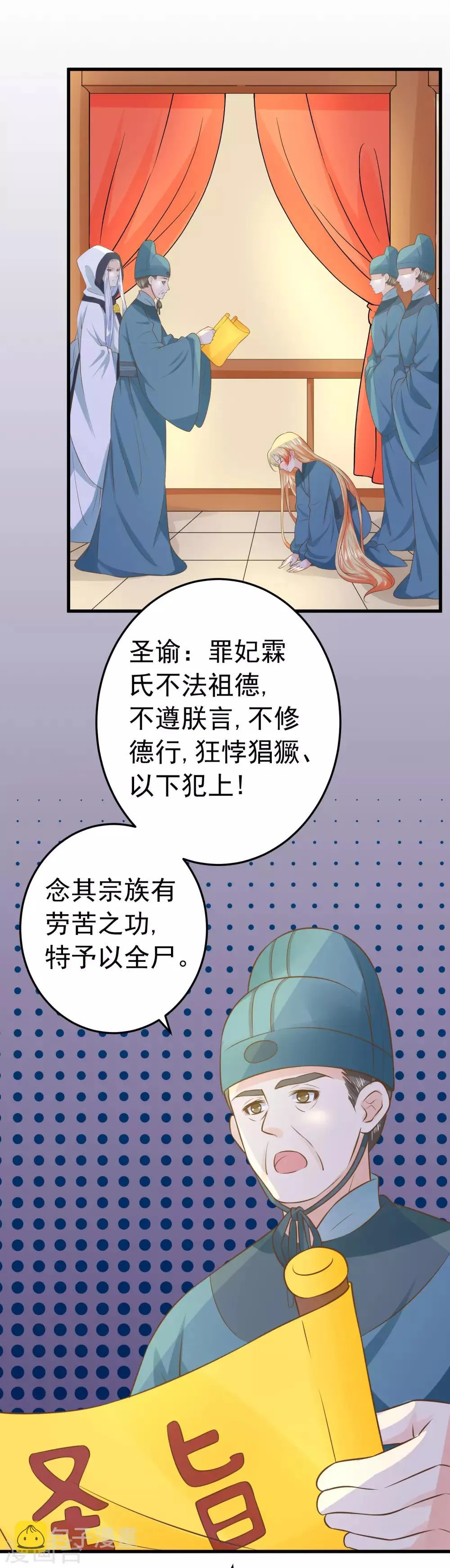 第101话 贵妃死亡 第3页
