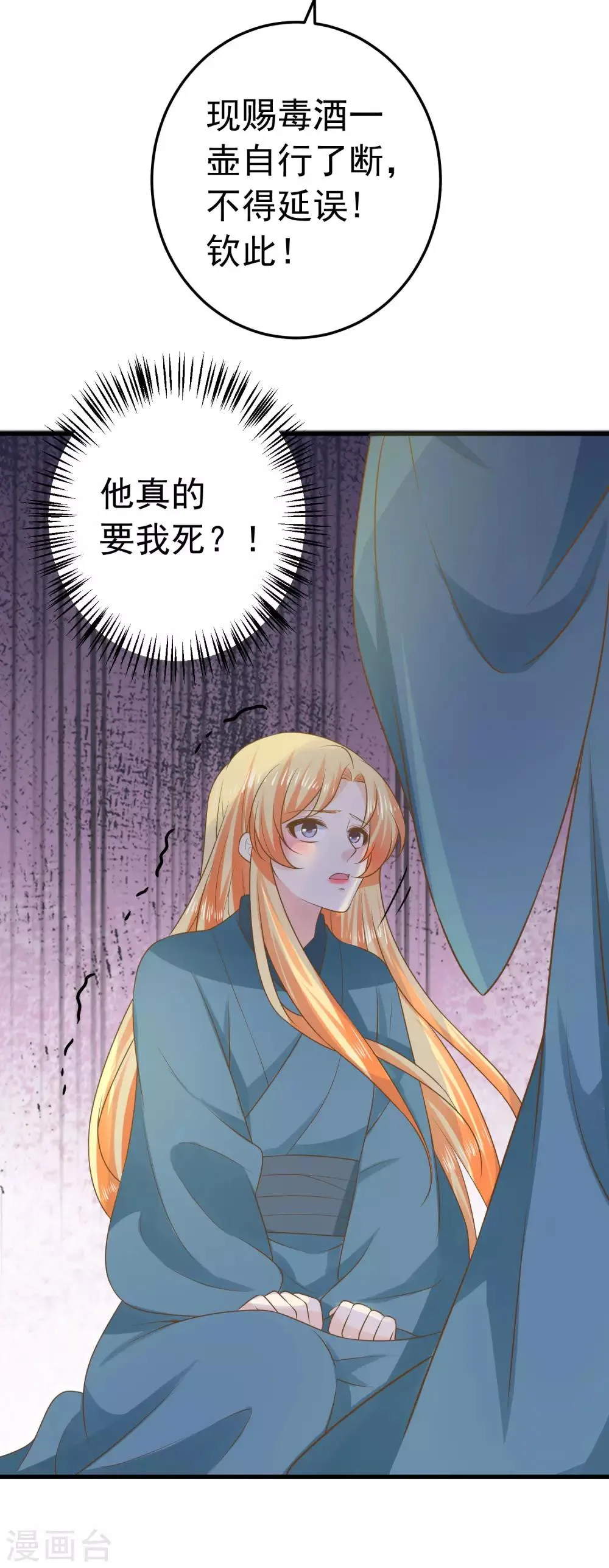 第101话 贵妃死亡 第4页