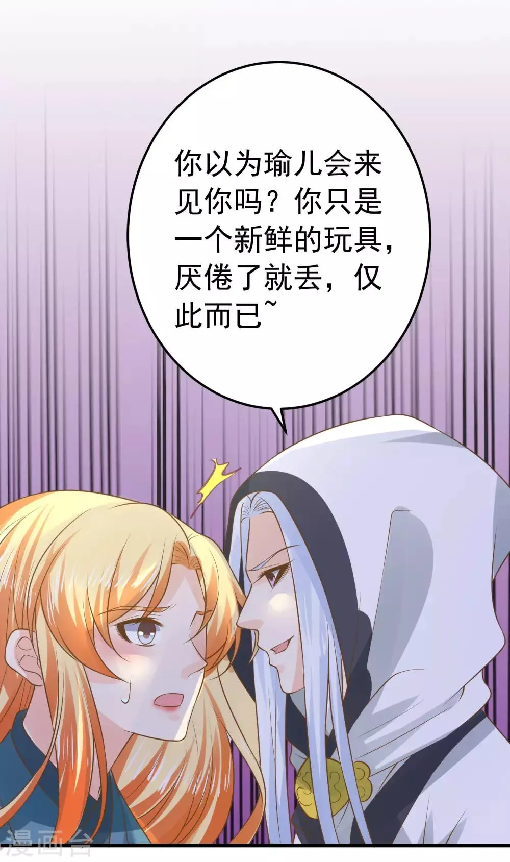第101话 贵妃死亡 第8页