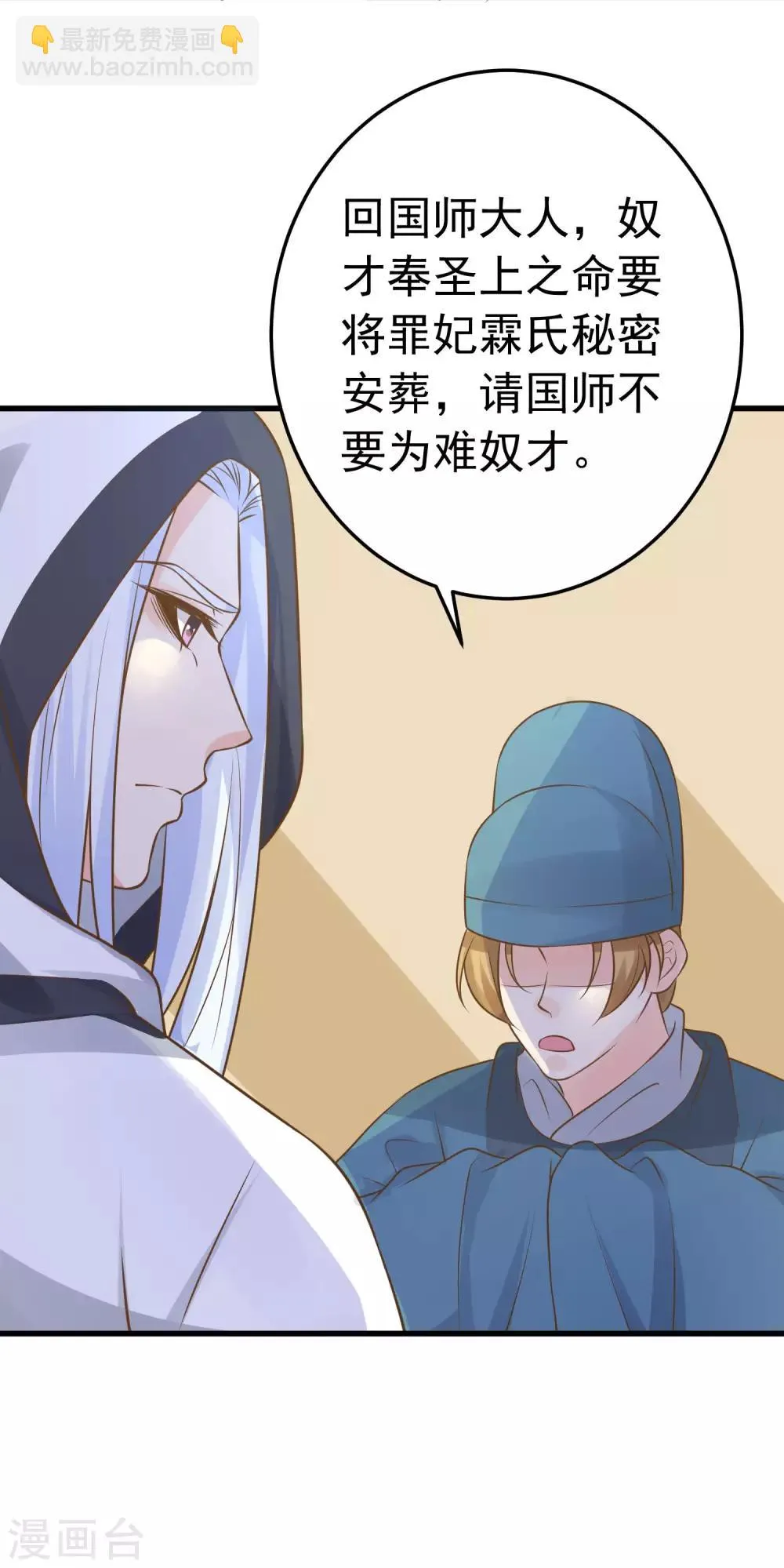 第101话 贵妃死亡 第21页