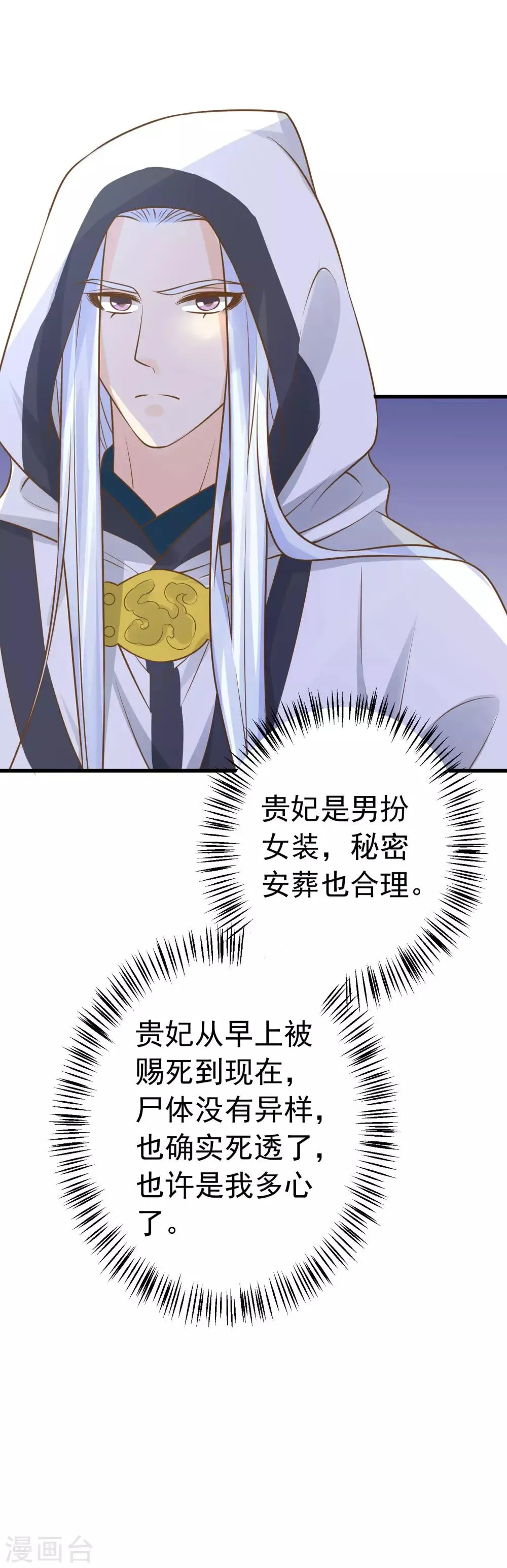 第101话 贵妃死亡 第22页