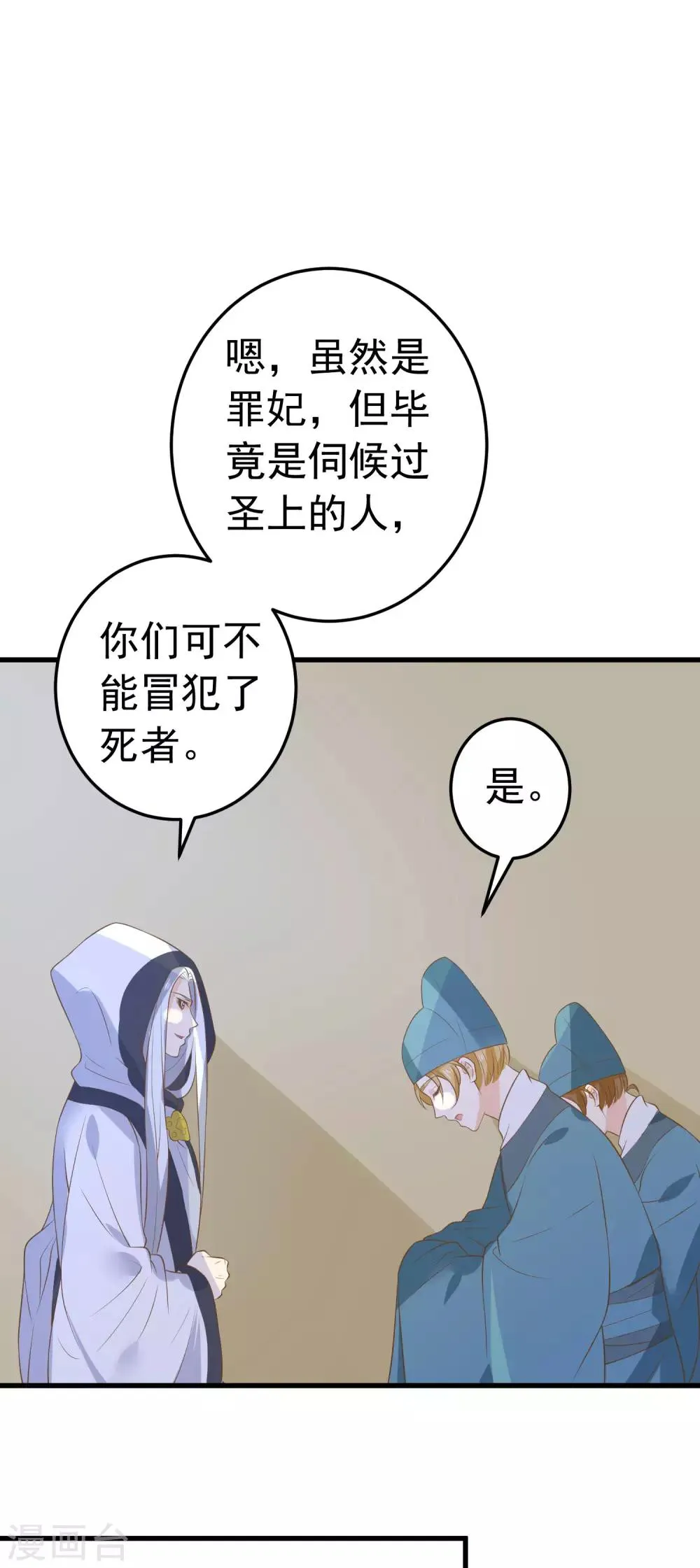 第101话 贵妃死亡 第23页