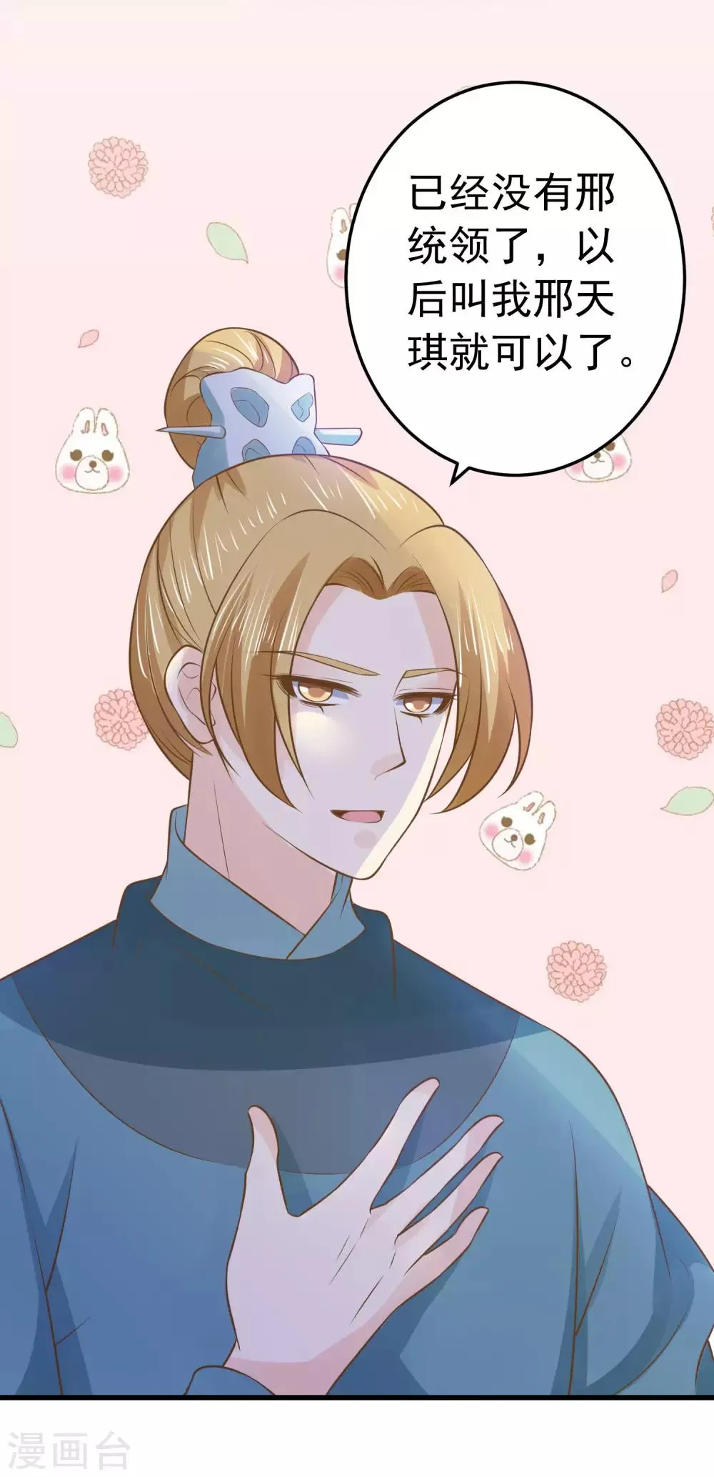 第102话 放手的爱 第4页