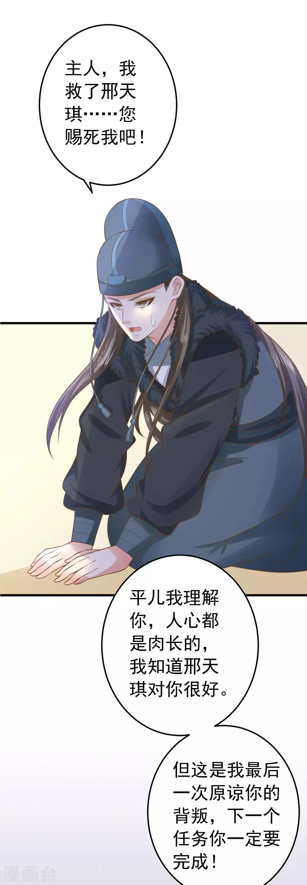 第102话 放手的爱 第30页