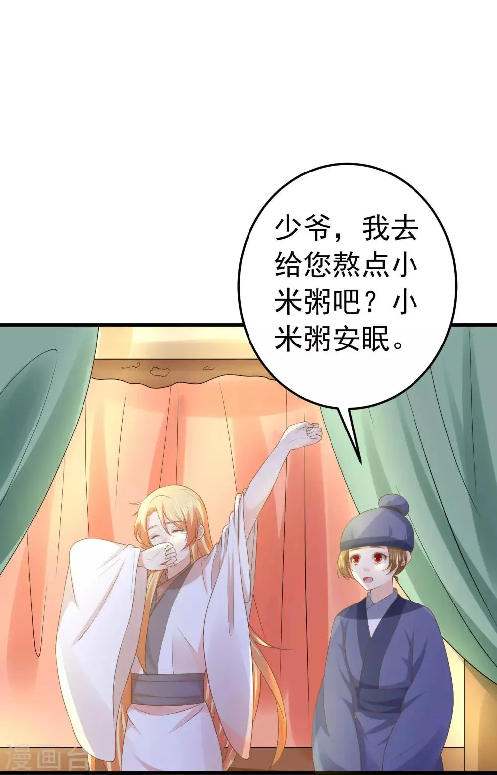 第103话 强势出镜的土匪 第2页