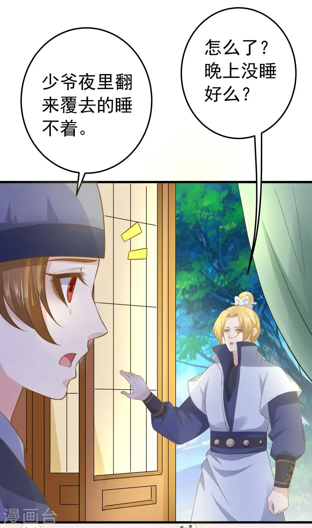 第103话 强势出镜的土匪 第4页