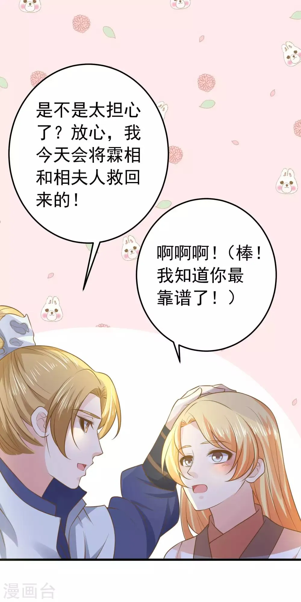 第103话 强势出镜的土匪 第5页