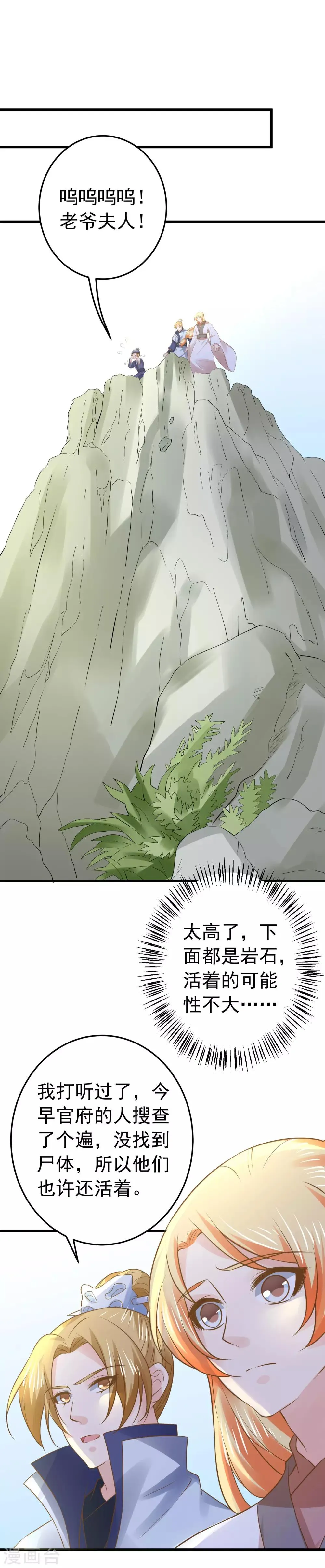 第103话 强势出镜的土匪 第14页