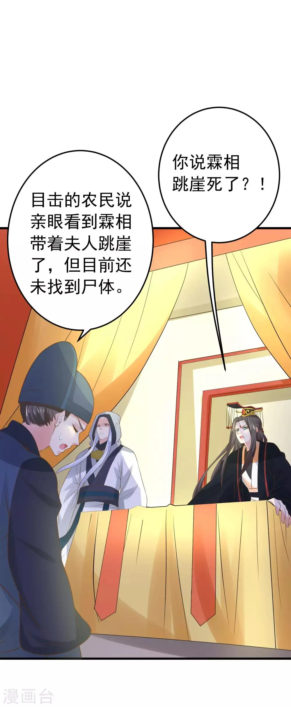 第103话 强势出镜的土匪 第19页
