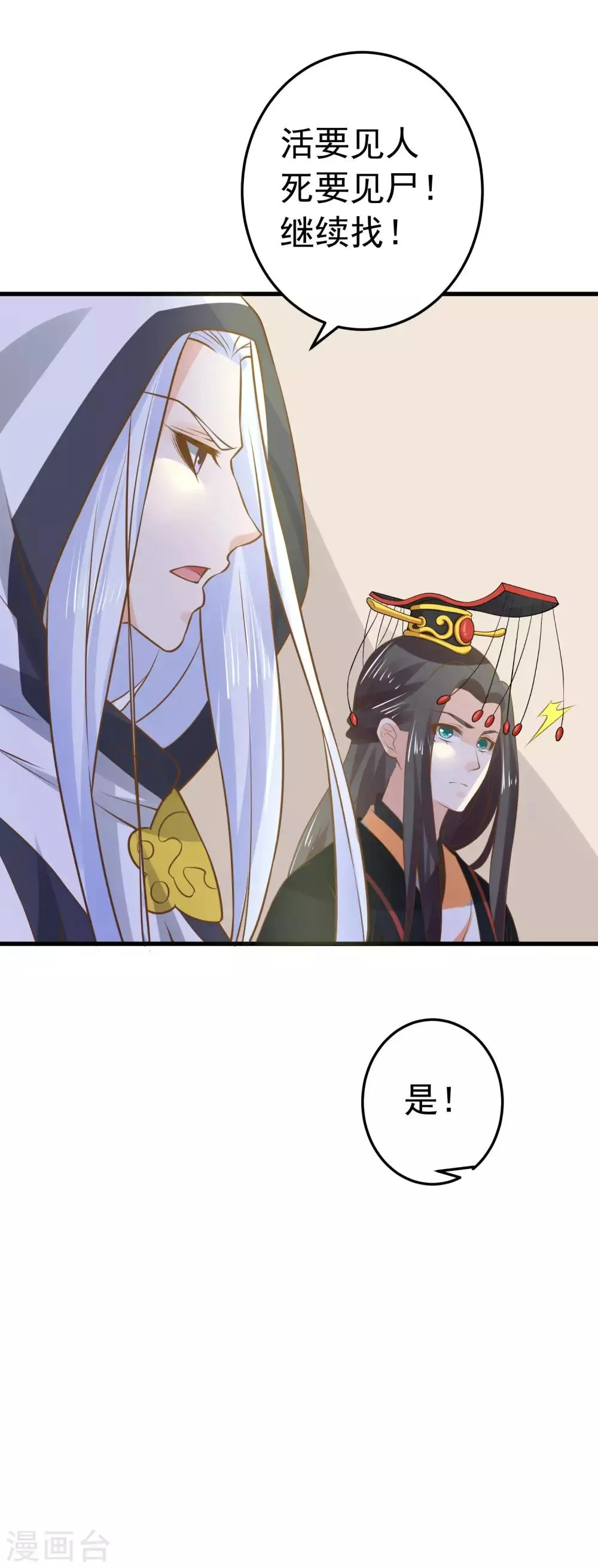 第103话 强势出镜的土匪 第20页