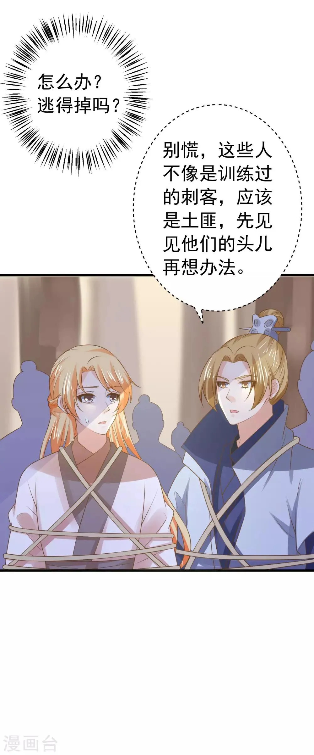 第103话 强势出镜的土匪 第25页