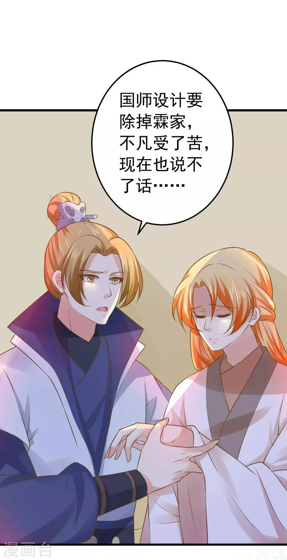 第104话 无巧不成书 第8页