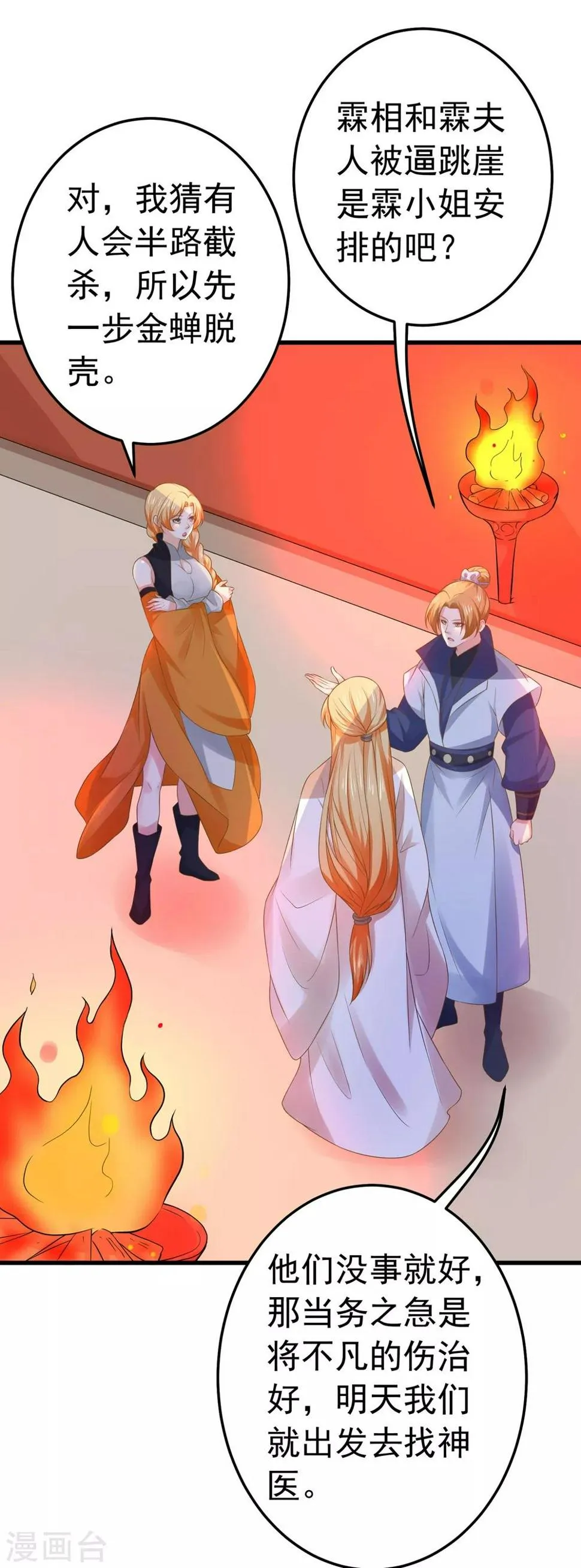 第104话 无巧不成书 第10页