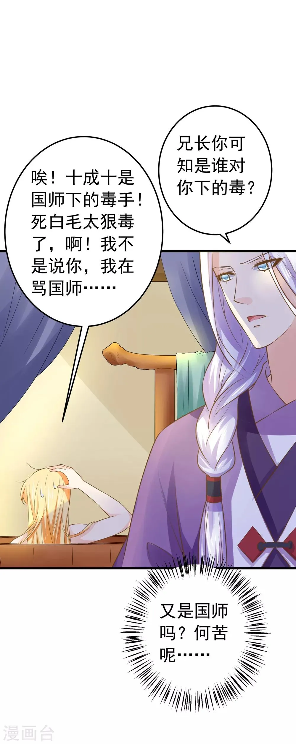 第104话 无巧不成书 第27页