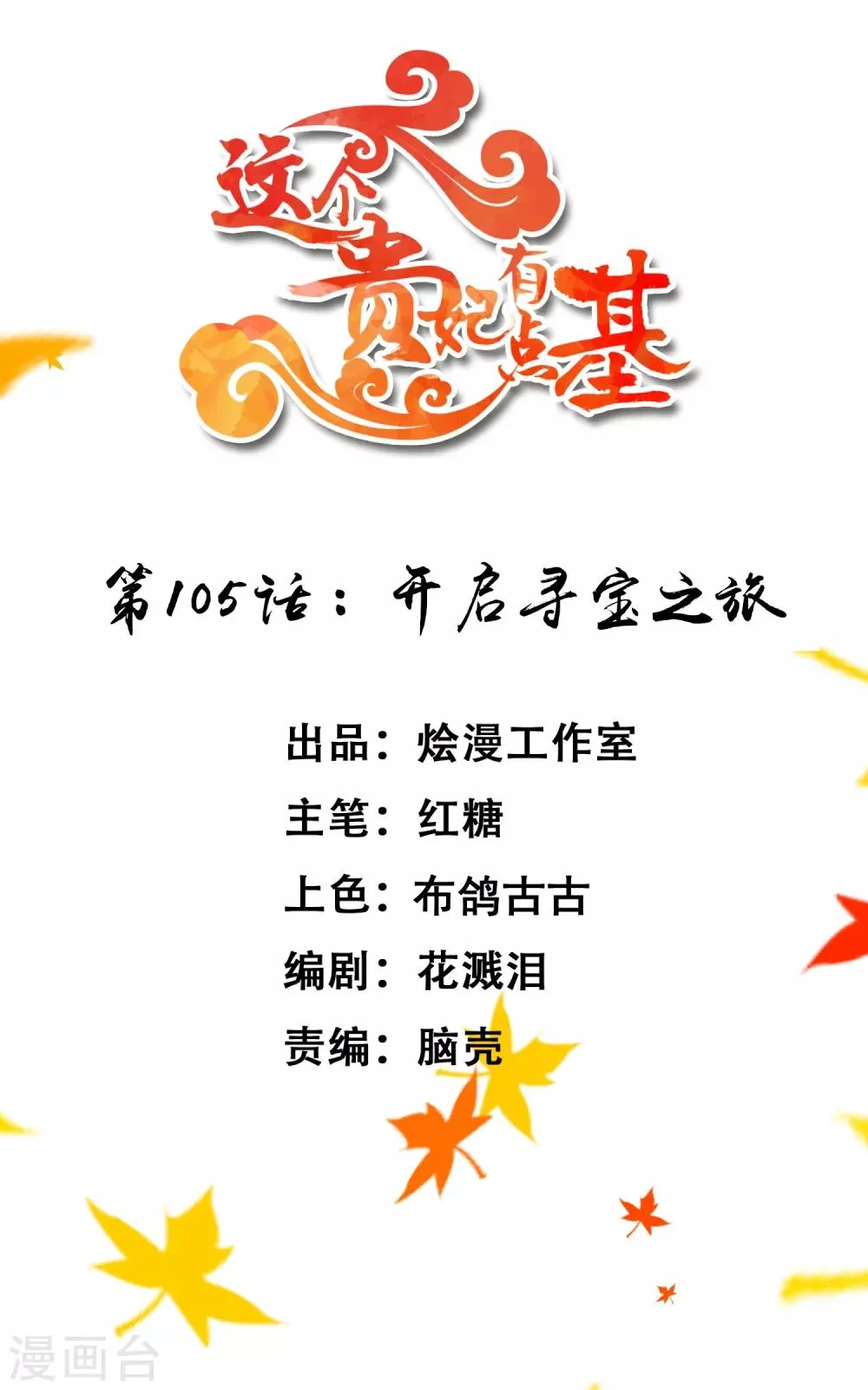 第105话 开启寻宝之旅 第1页