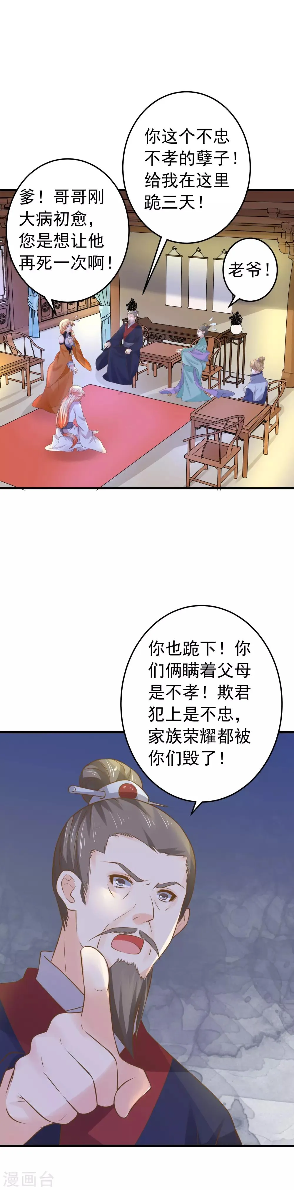 第105话 开启寻宝之旅 第2页