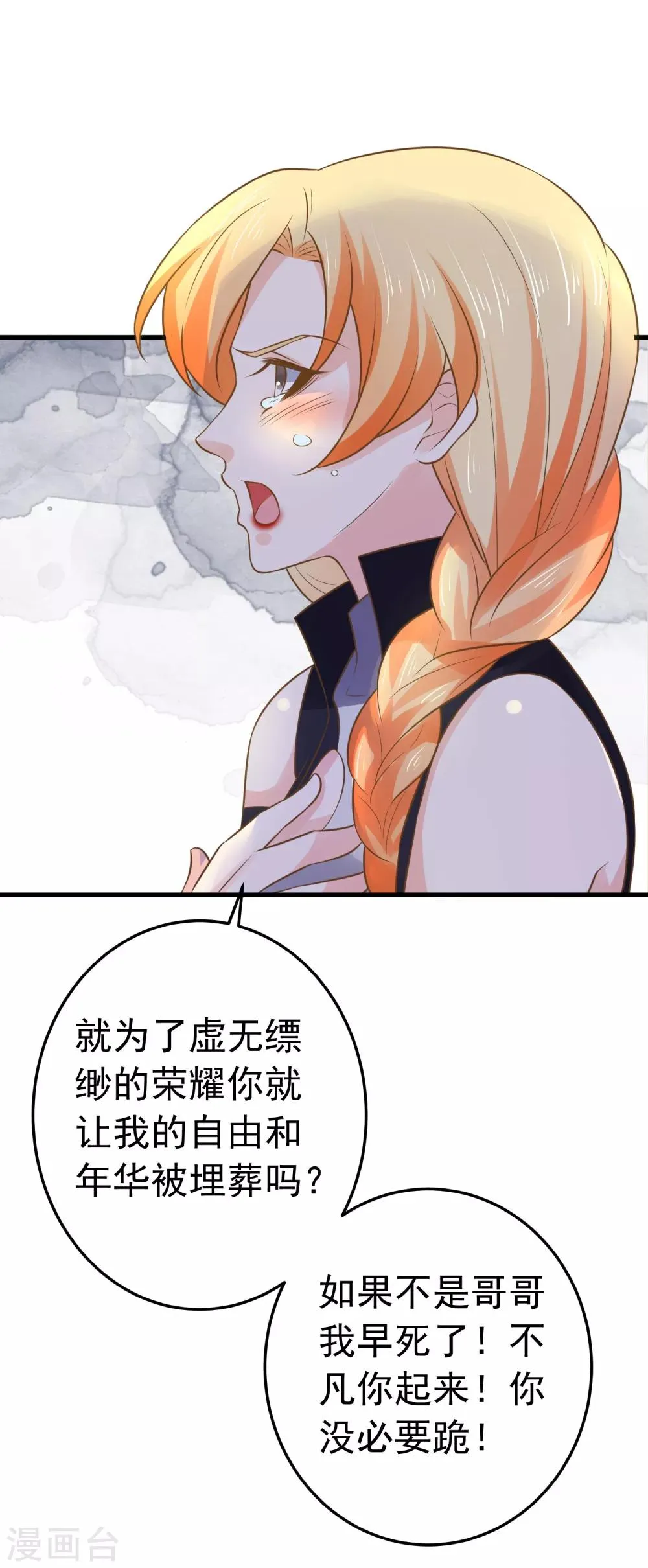 第105话 开启寻宝之旅 第3页