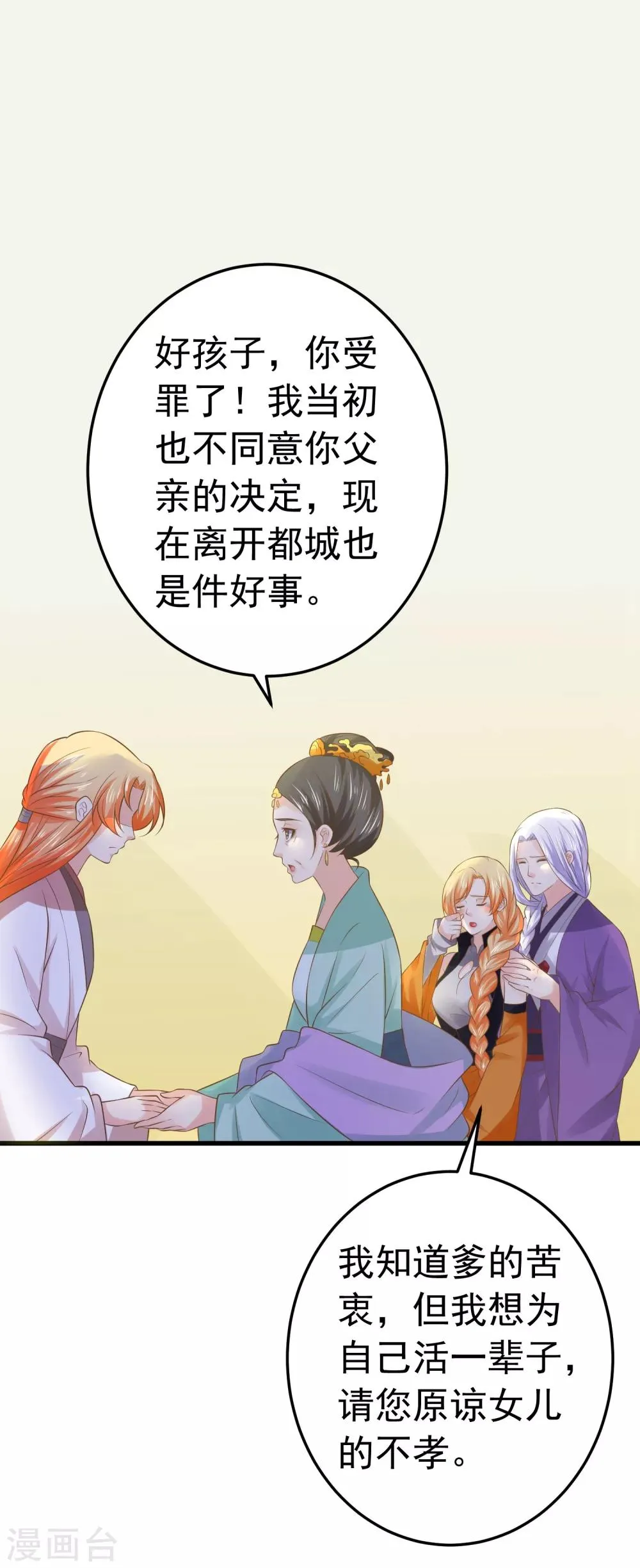 第105话 开启寻宝之旅 第5页