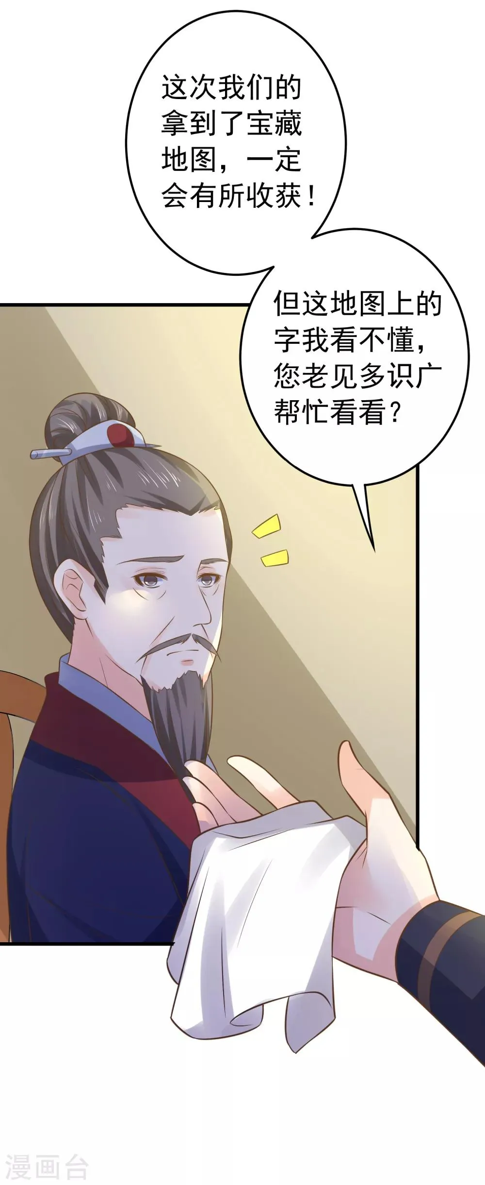 第105话 开启寻宝之旅 第11页