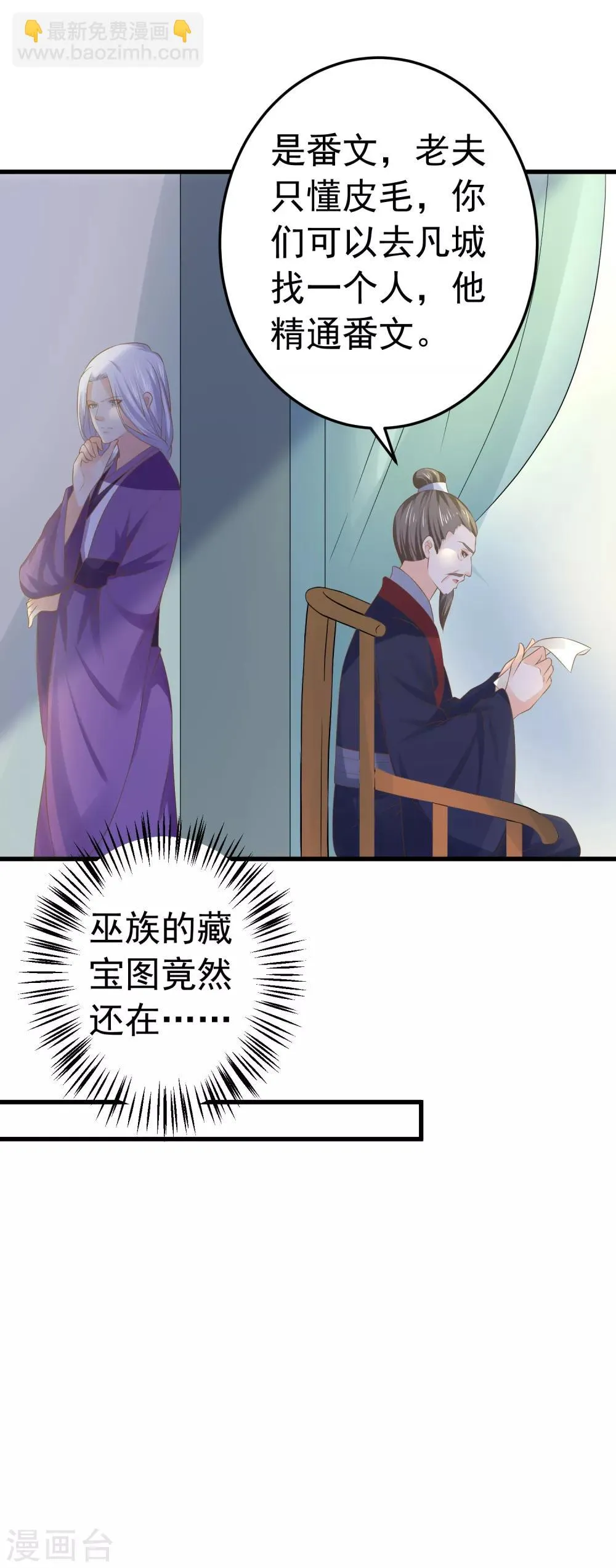 第105话 开启寻宝之旅 第12页