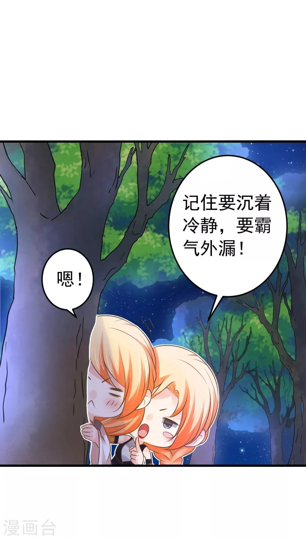 第105话 开启寻宝之旅 第13页