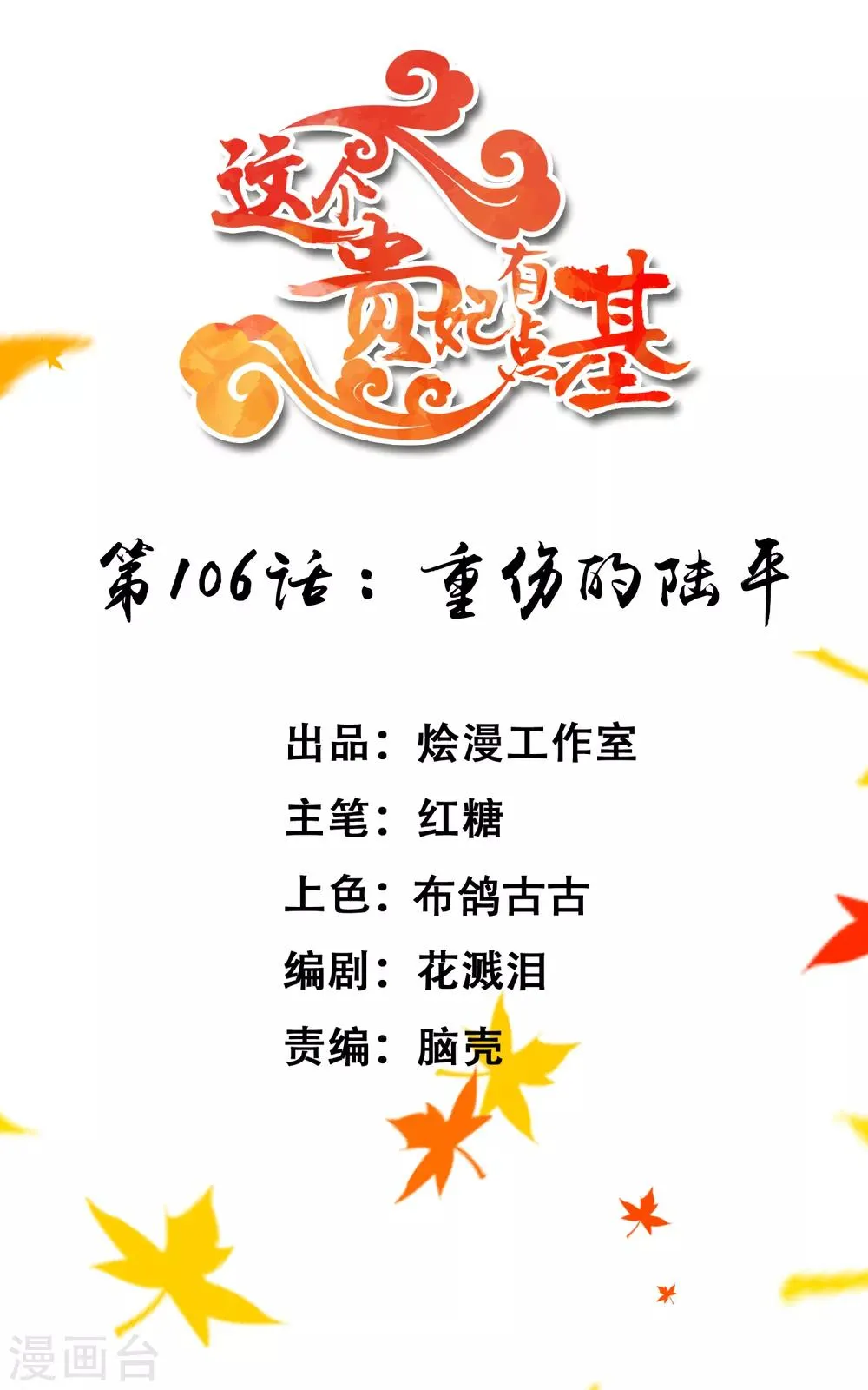 第106话 重伤的陆平 第1页