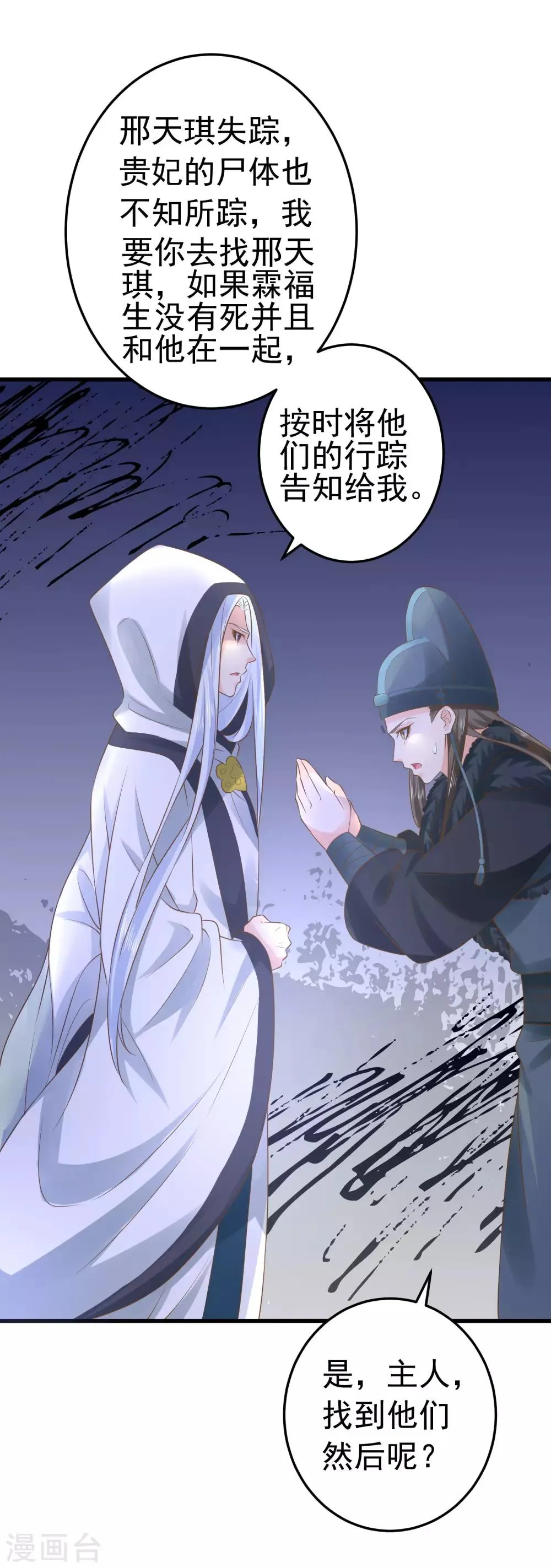 第106话 重伤的陆平 第4页