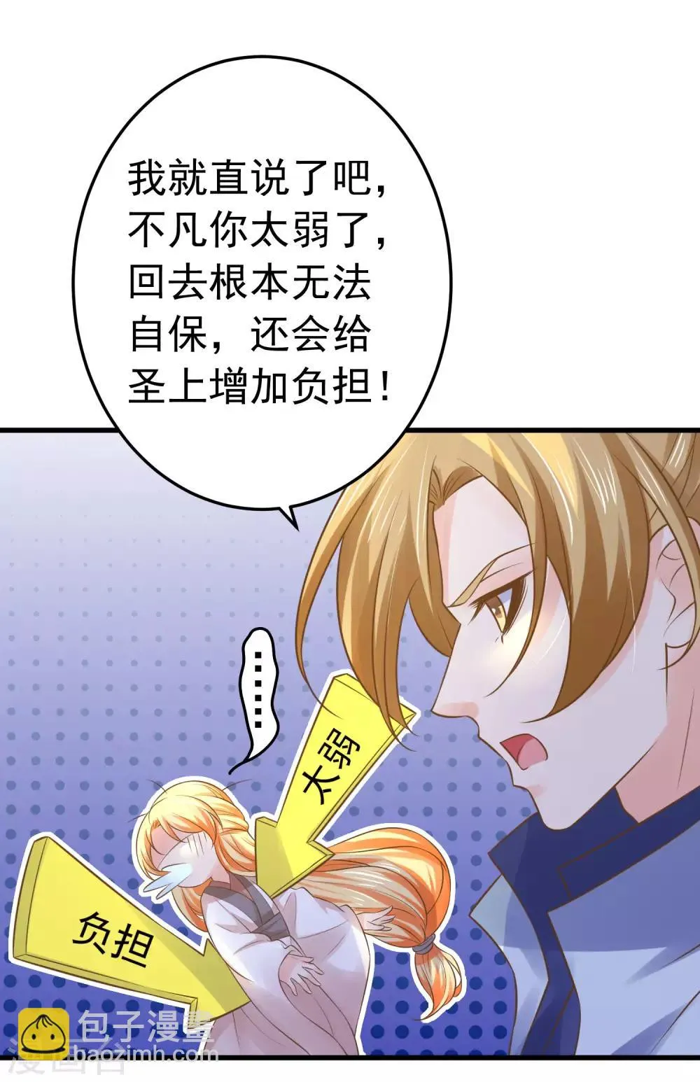 第106话 重伤的陆平 第13页