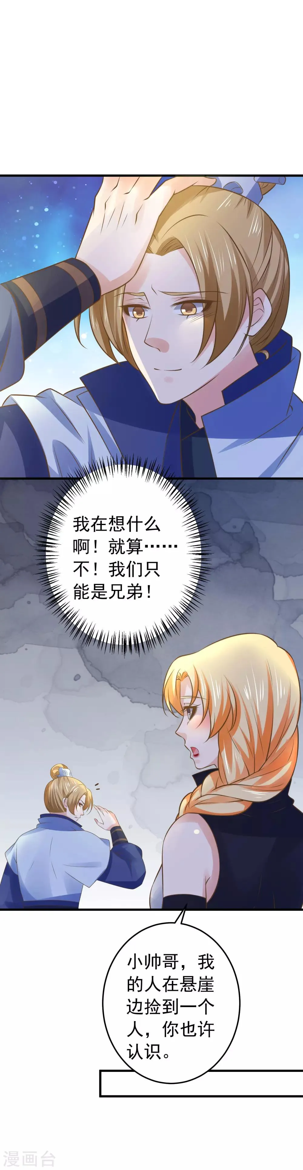 第106话 重伤的陆平 第17页