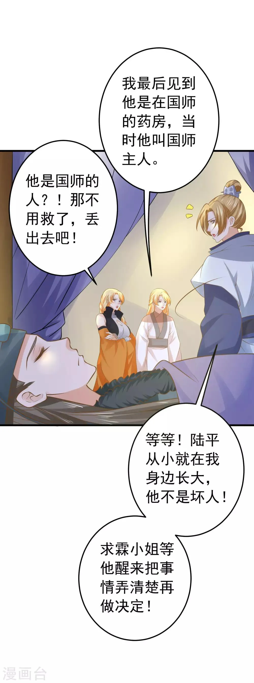 第106话 重伤的陆平 第21页