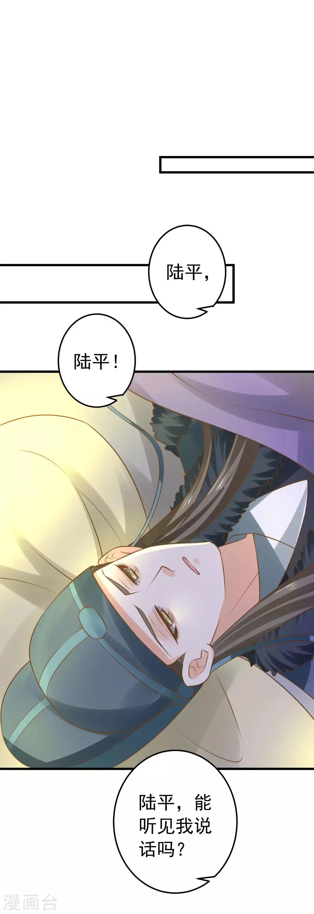 第106话 重伤的陆平 第23页