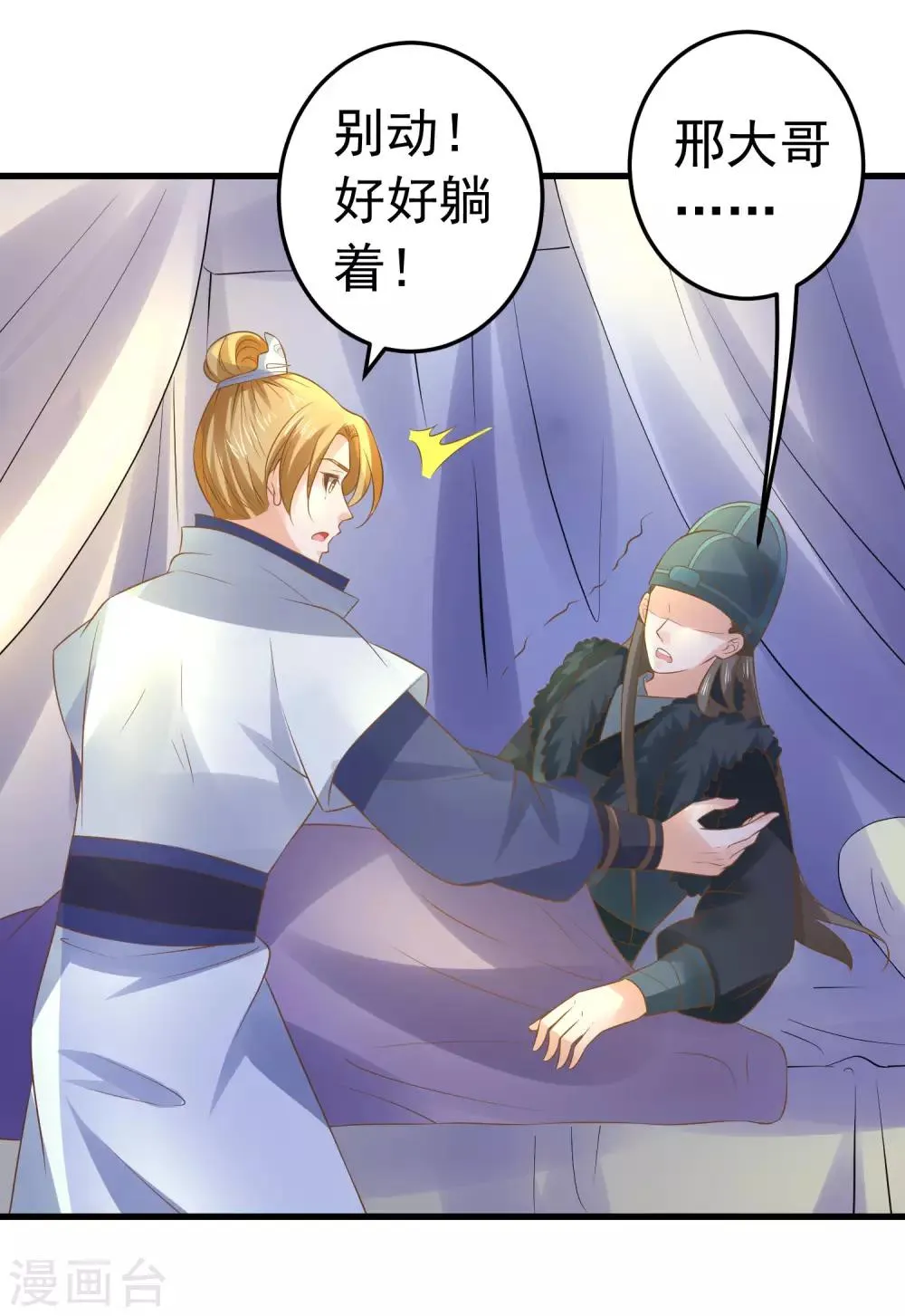 第106话 重伤的陆平 第24页