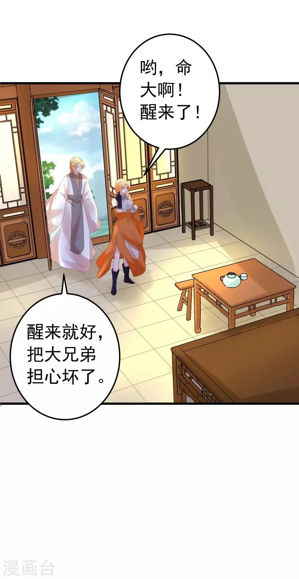第106话 重伤的陆平 第26页