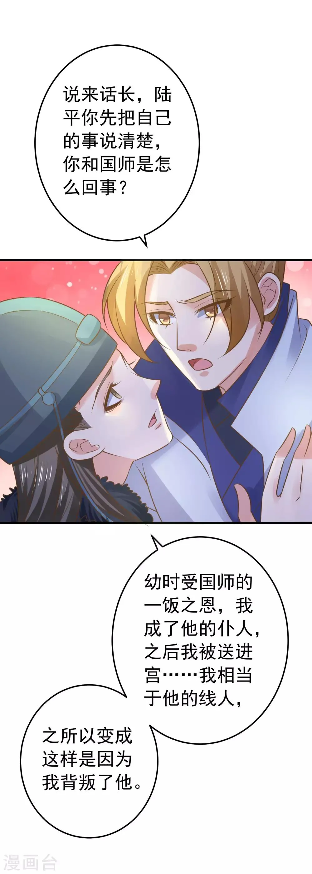 第106话 重伤的陆平 第28页